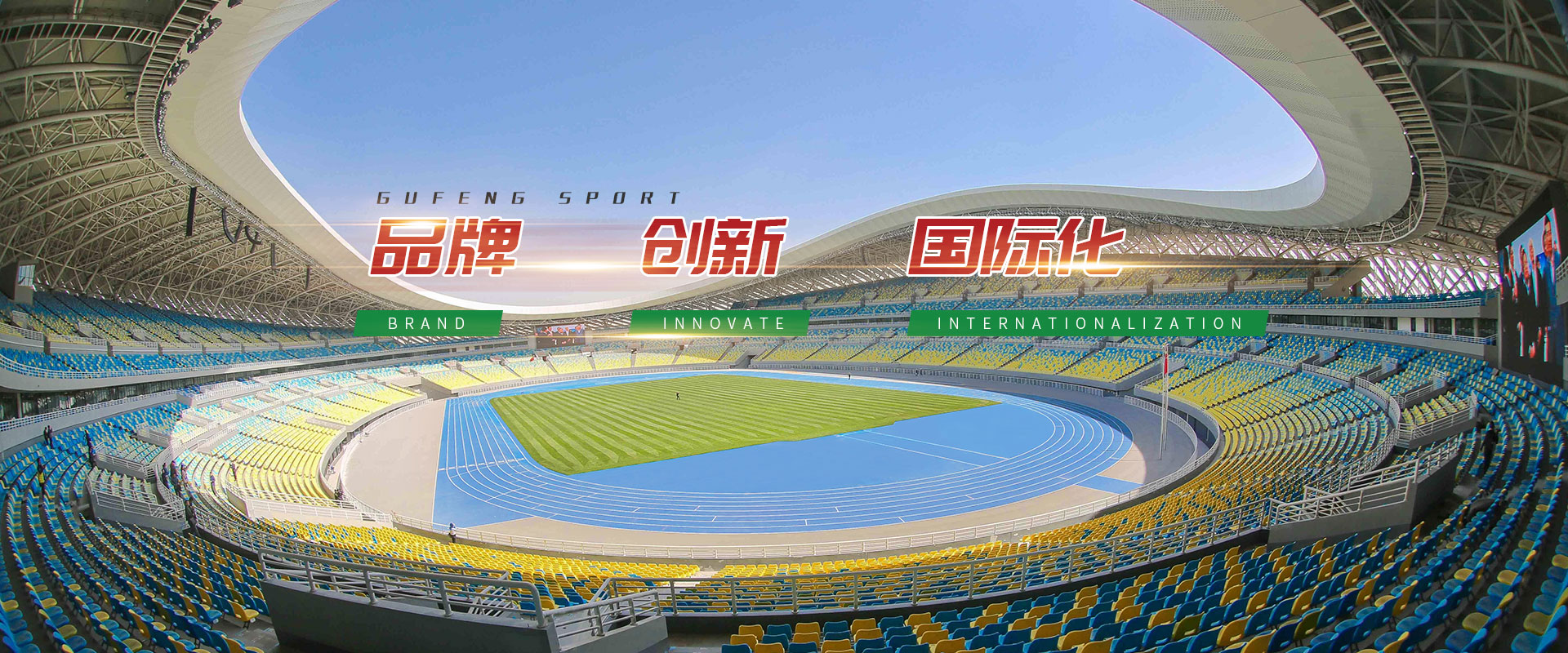 品牌 創新 國際化