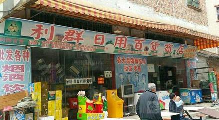 疫情過后，小區內日用品銷售新機遇 精準運營，穩賺不賠